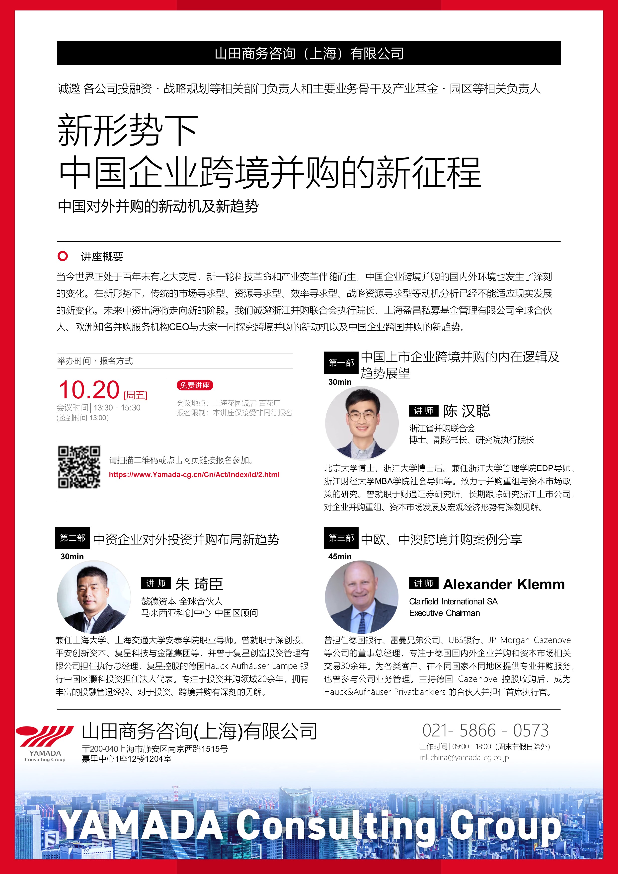 M&A　Seminar_230831.jpg